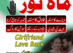 Amil Baba Kala Jadu & Rohani Ilaj Expert Amil Baba Love Marriage Problem In uk