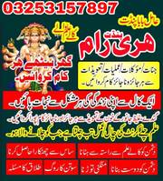 Astrologer in pakistan kala jadu expert Love marriage specialist amil baba. Hari Ram Babag