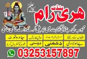 Professional authentic amil Baba Pakistan, amil Baba. Hari Ram Babag
