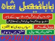 Amil baba candle manpasand shadi uk amil baba rawalpindi america amil baba pak. Faisal Shah