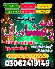 Amil baba contact number, Black Magic Specialist, Amil baba in Pakistan, kala. Amil Baba Contact Number Amil Baba Contact Number